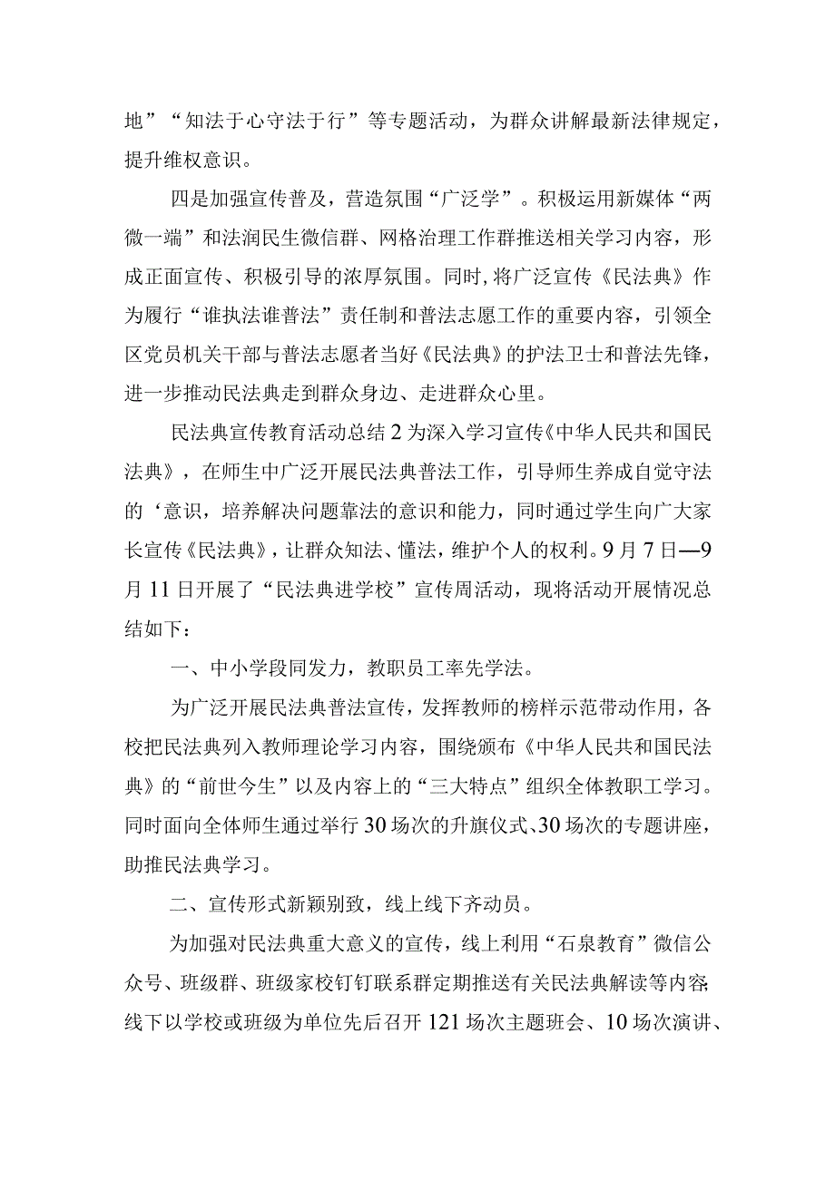 民法典宣传教育活动总结范文5篇.docx_第2页