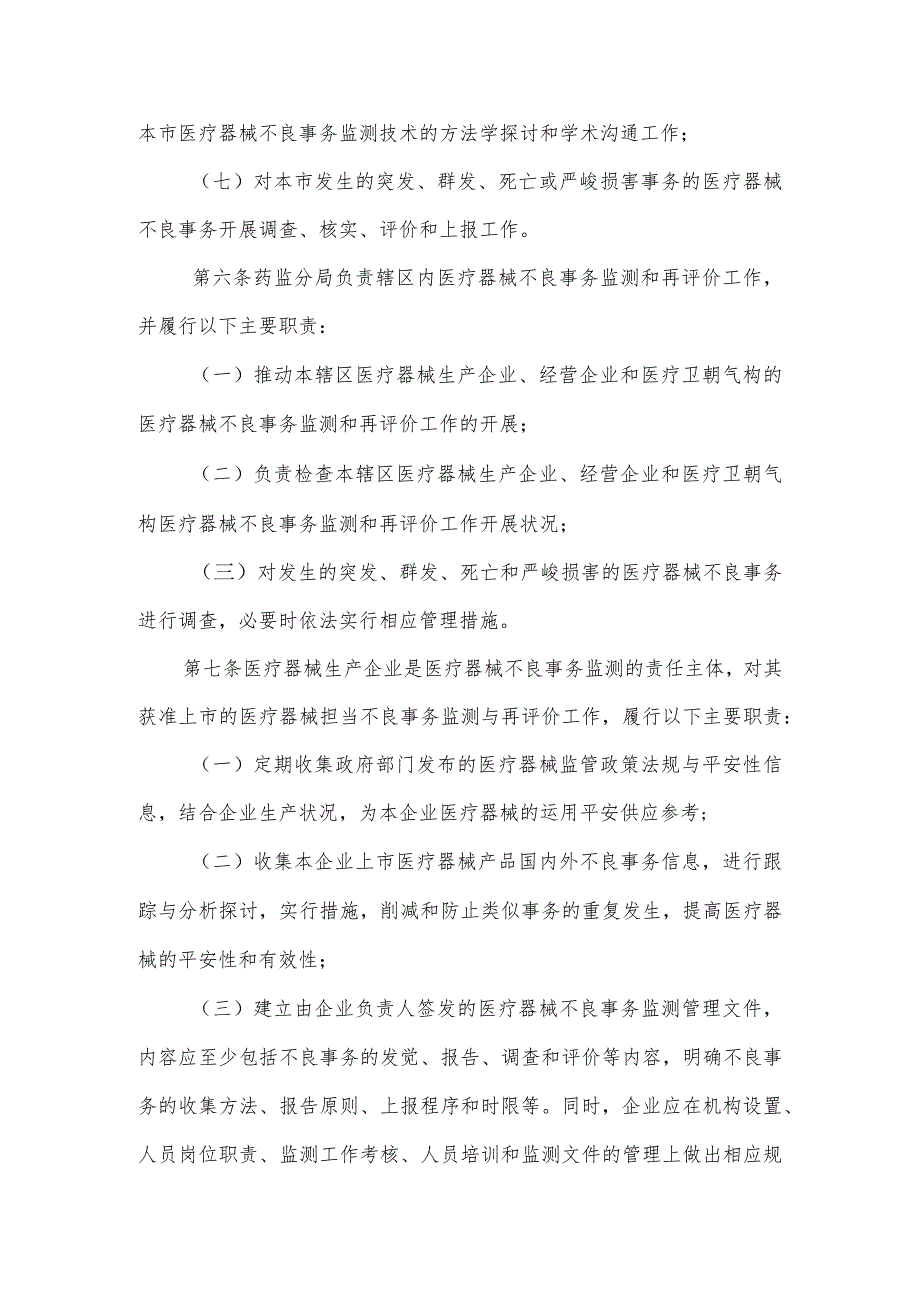 北京市《医疗器械不良事件监测和再评价管理办法》实施细则(初稿).docx_第3页