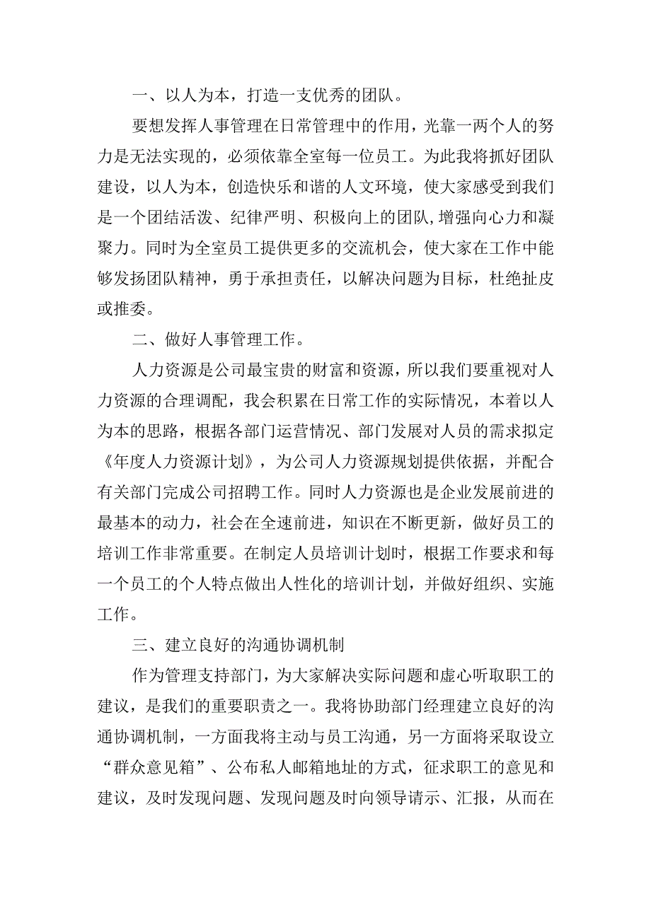 人力资源部经理竞聘演讲稿五篇.docx_第3页