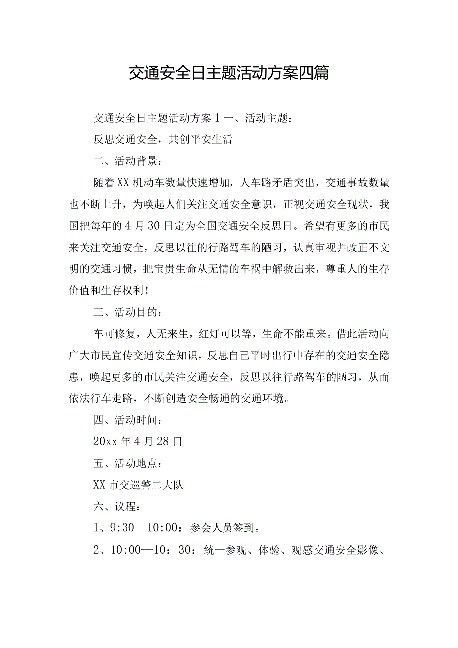 交通安全日主题活动方案四篇.docx_第1页