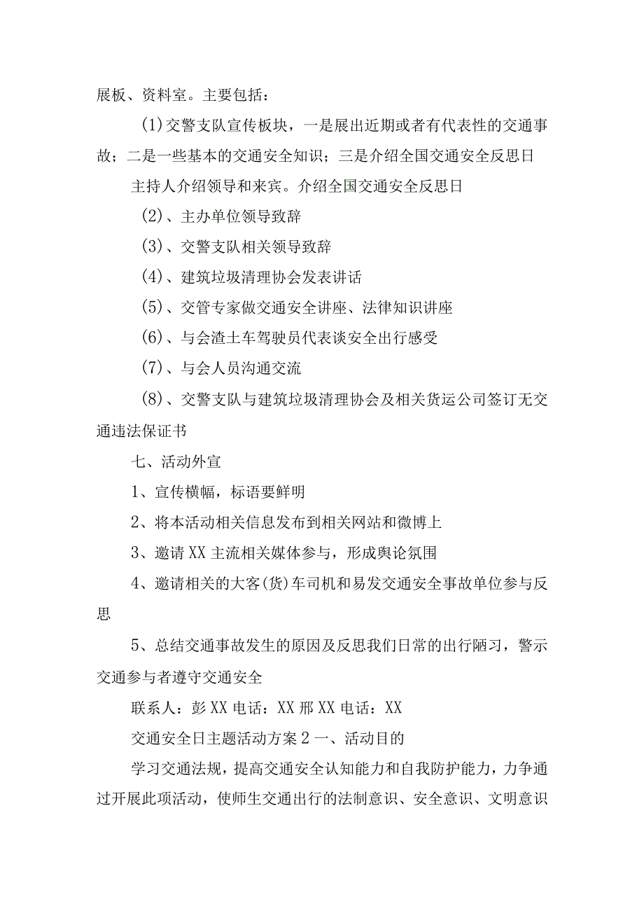 交通安全日主题活动方案四篇.docx_第2页