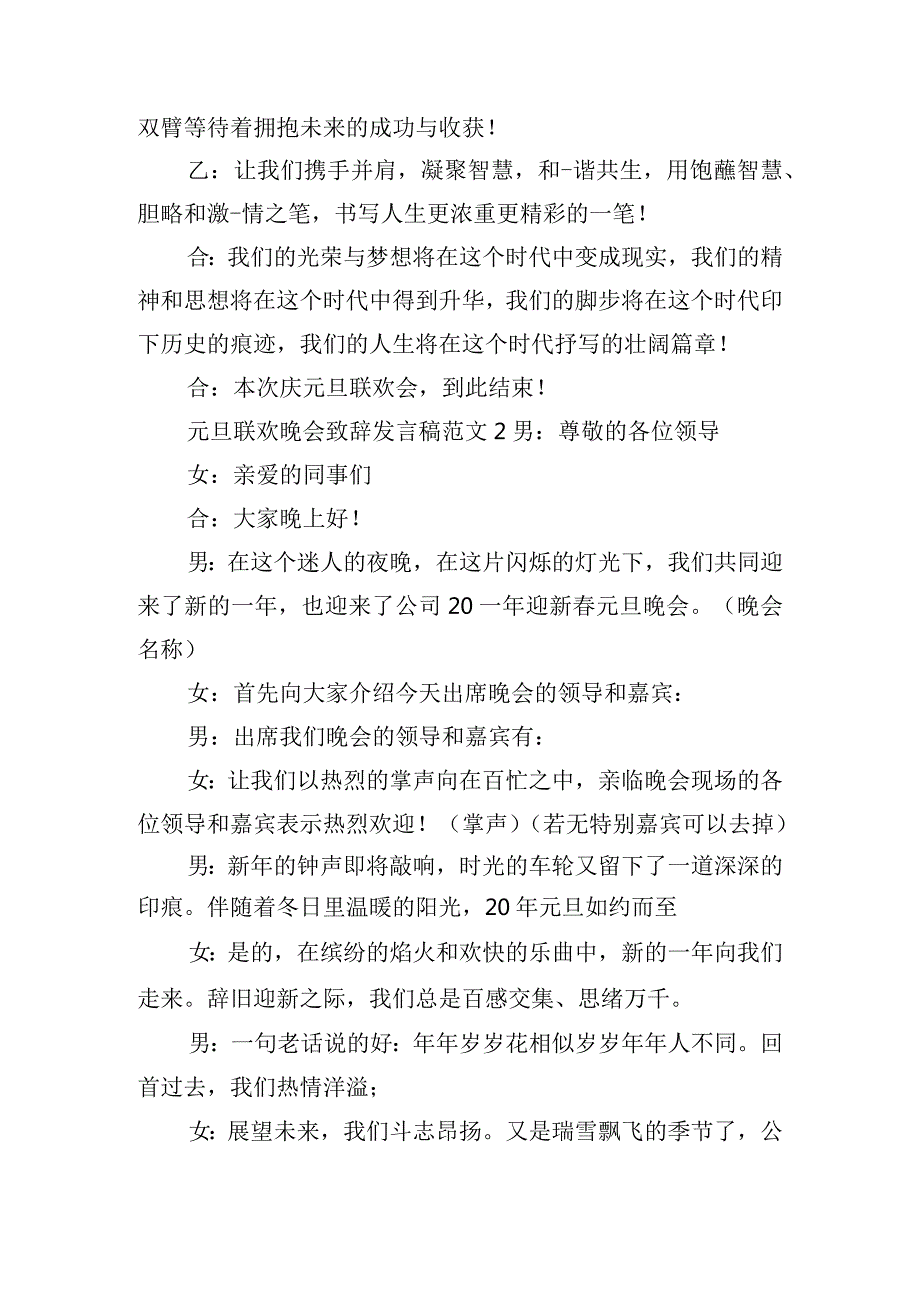 元旦联欢晚会致辞发言稿范文五篇.docx_第3页