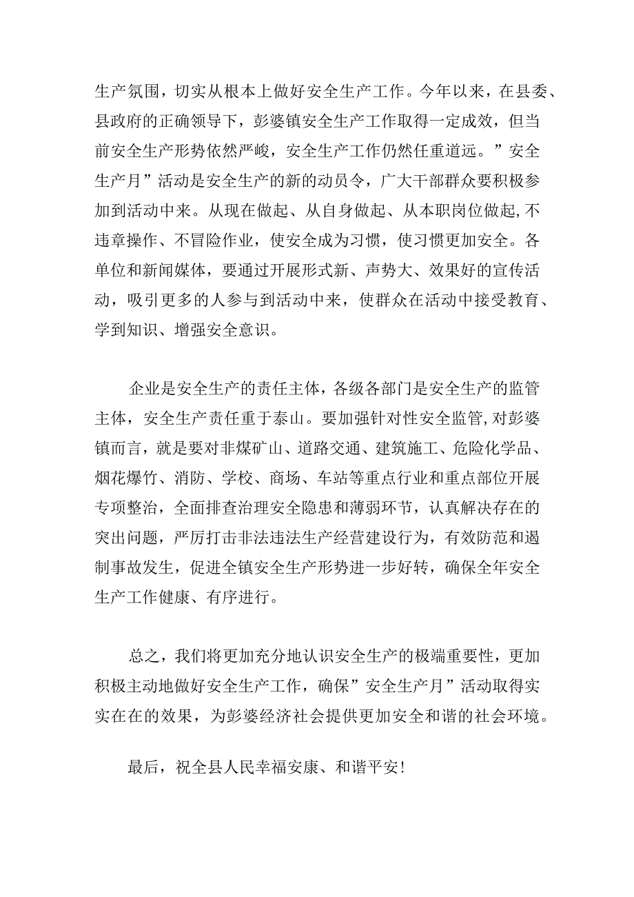 甄选2023安全生产月启动仪式领导讲话稿范例.docx_第2页