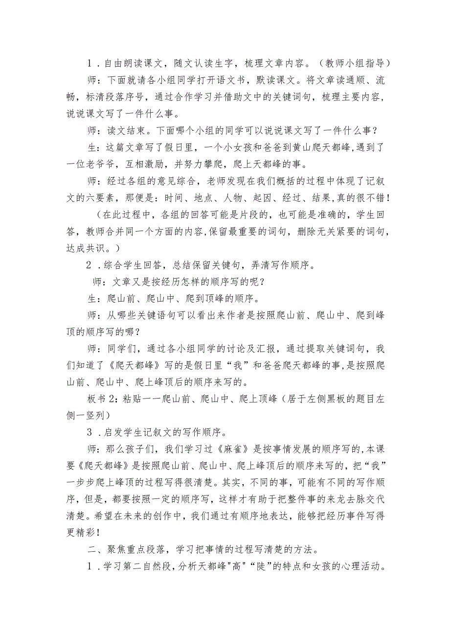 17爬天都峰教学实录.docx_第2页