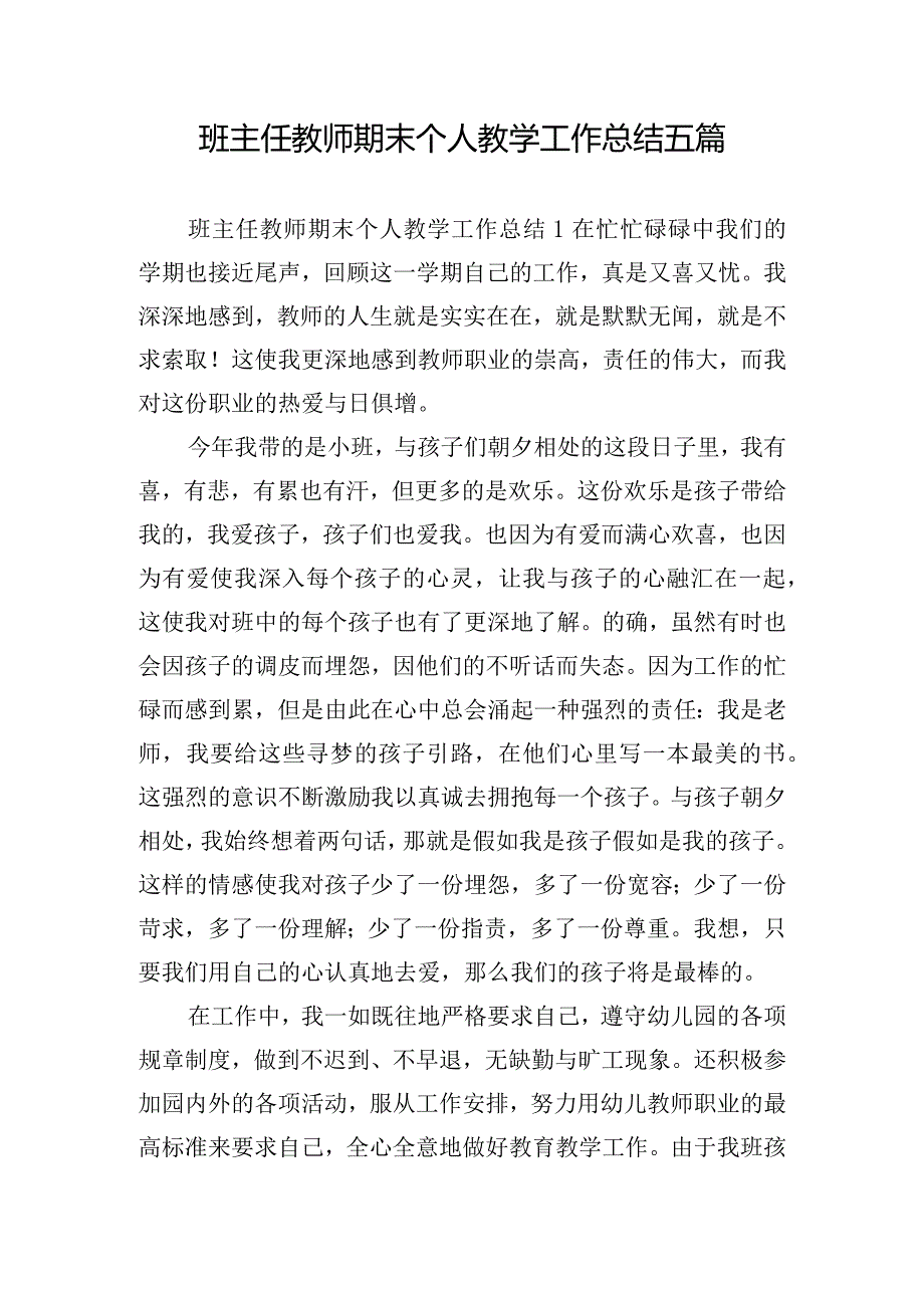 班主任教师期末个人教学工作总结五篇.docx_第1页