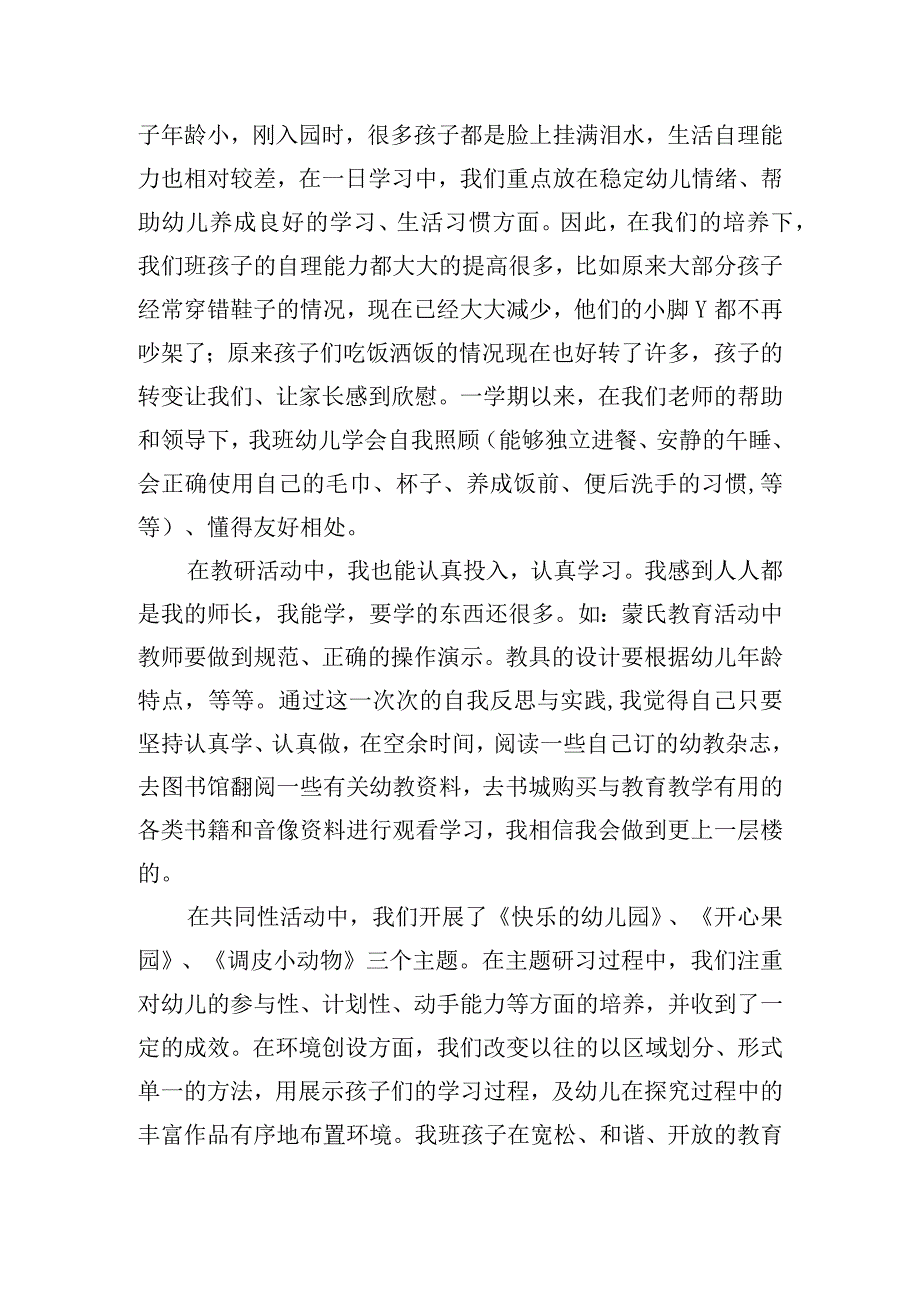 班主任教师期末个人教学工作总结五篇.docx_第2页