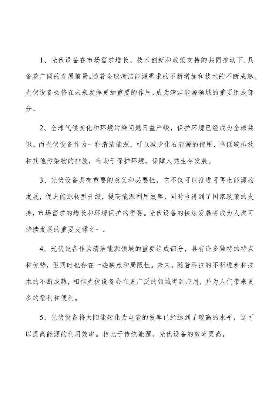 太阳能逆变器电网接入保护装置项目风险管理方案.docx_第1页