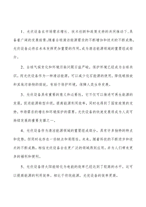 太阳能逆变器电网接入保护装置项目风险管理方案.docx