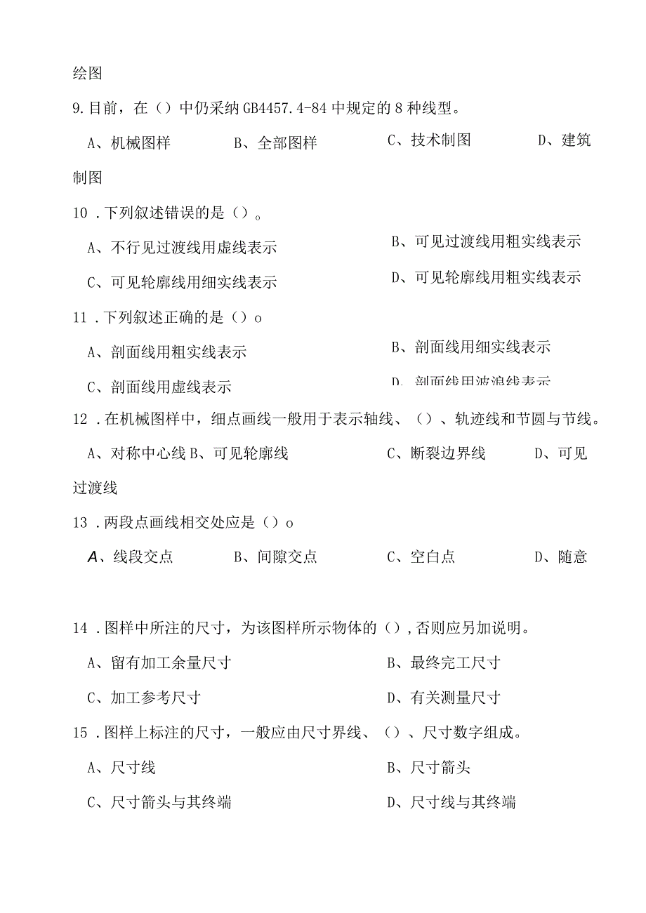 工程制图理论知识试题.docx_第2页