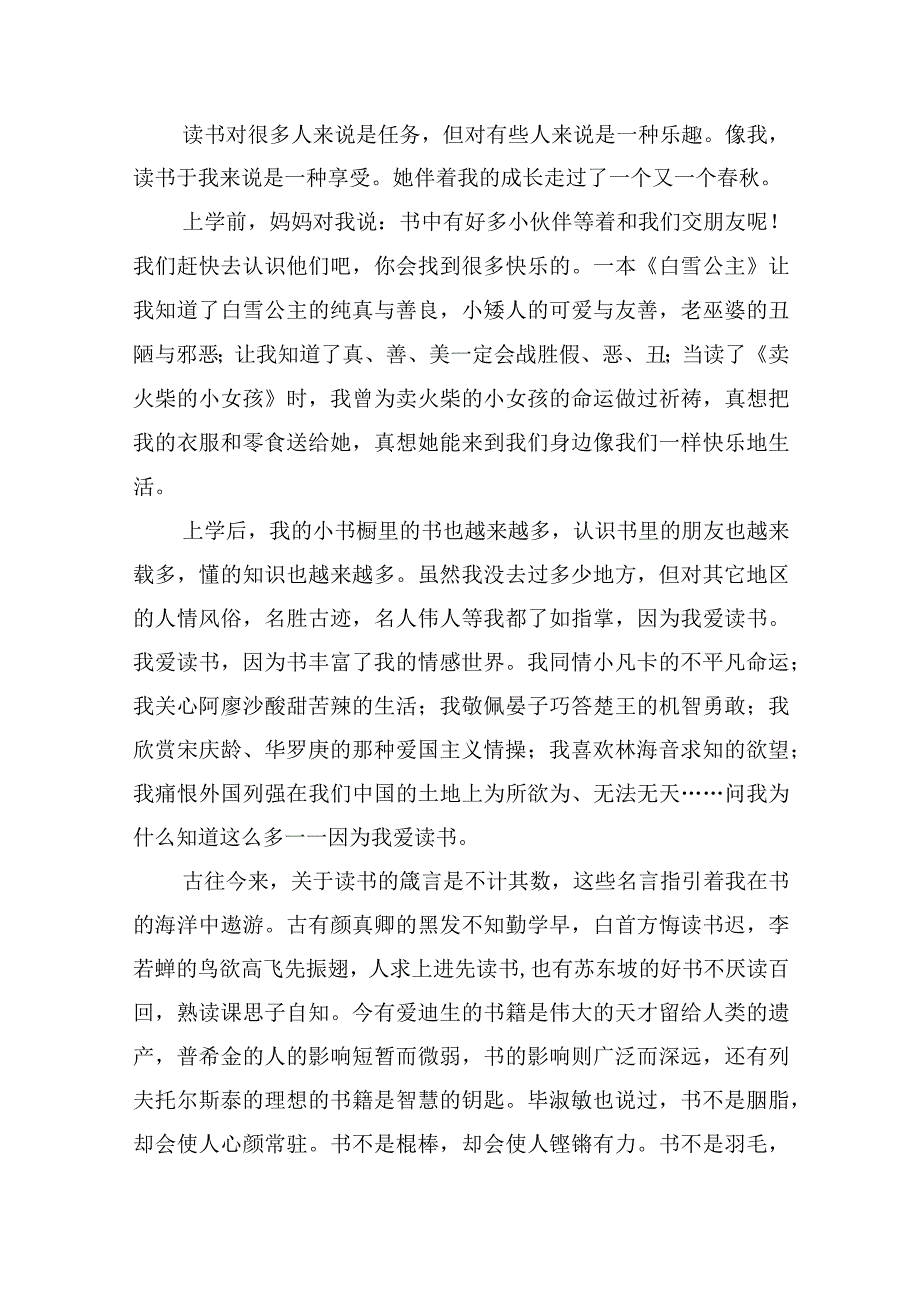 关于学习经验交流会发言稿四篇.docx_第2页