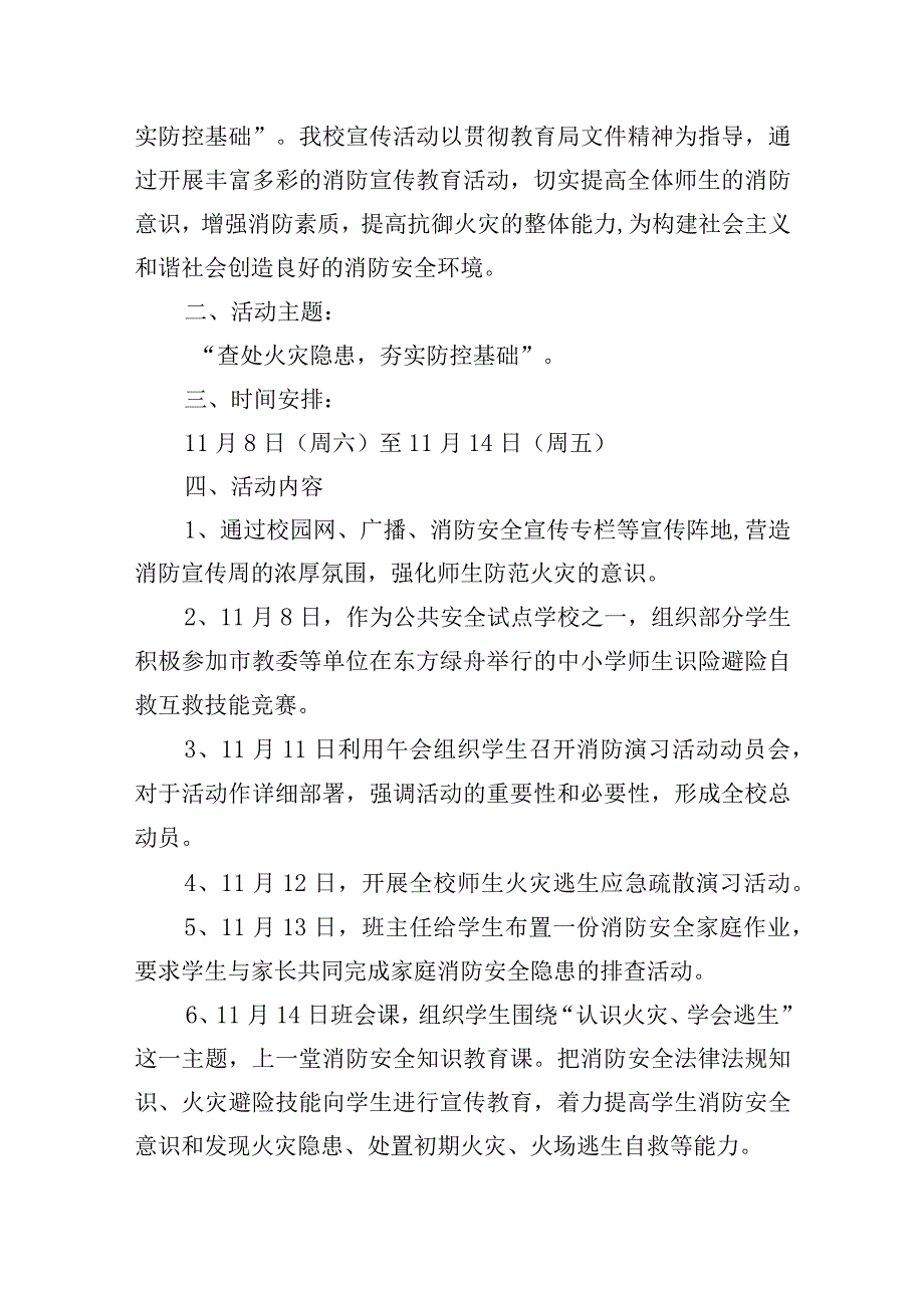 关于消防宣传的优秀策划方案【三篇】.docx_第3页