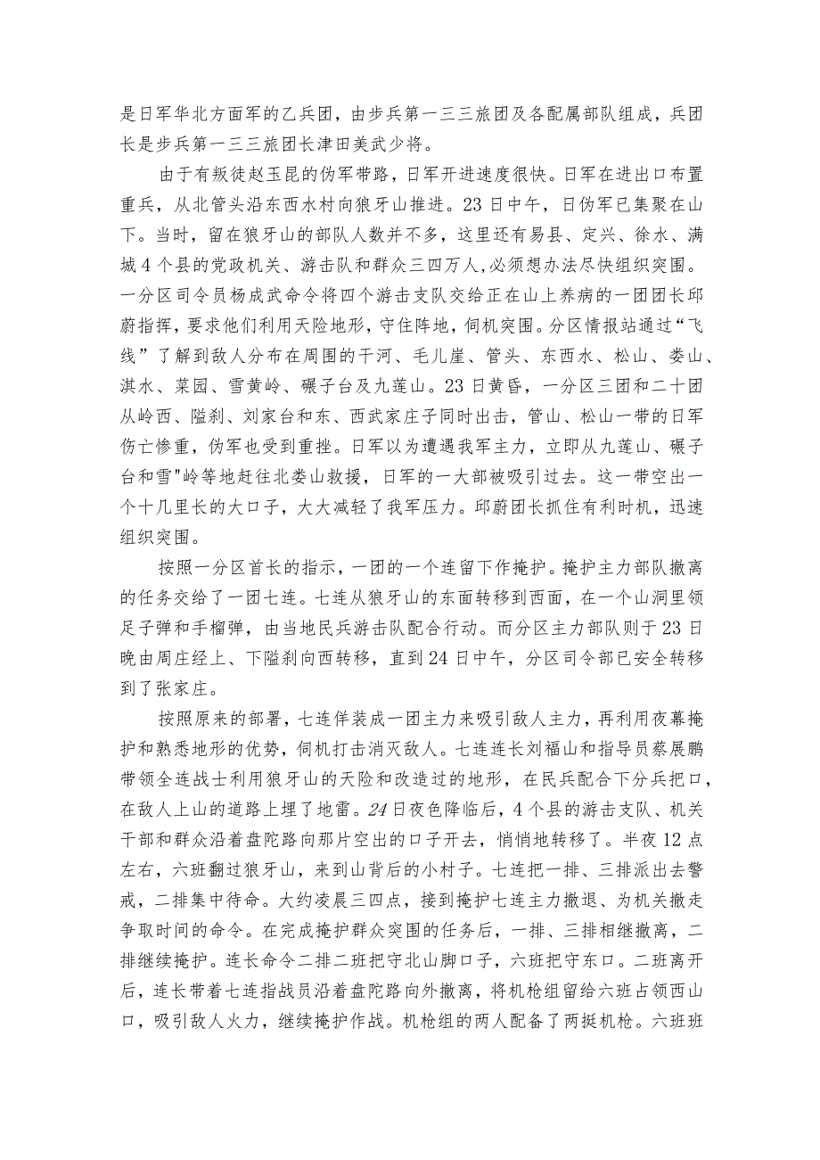 狼牙山五壮士教学后记【八篇】.docx_第3页