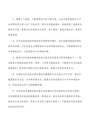 太阳能逆变器电流传感器项目财务管理方案.docx