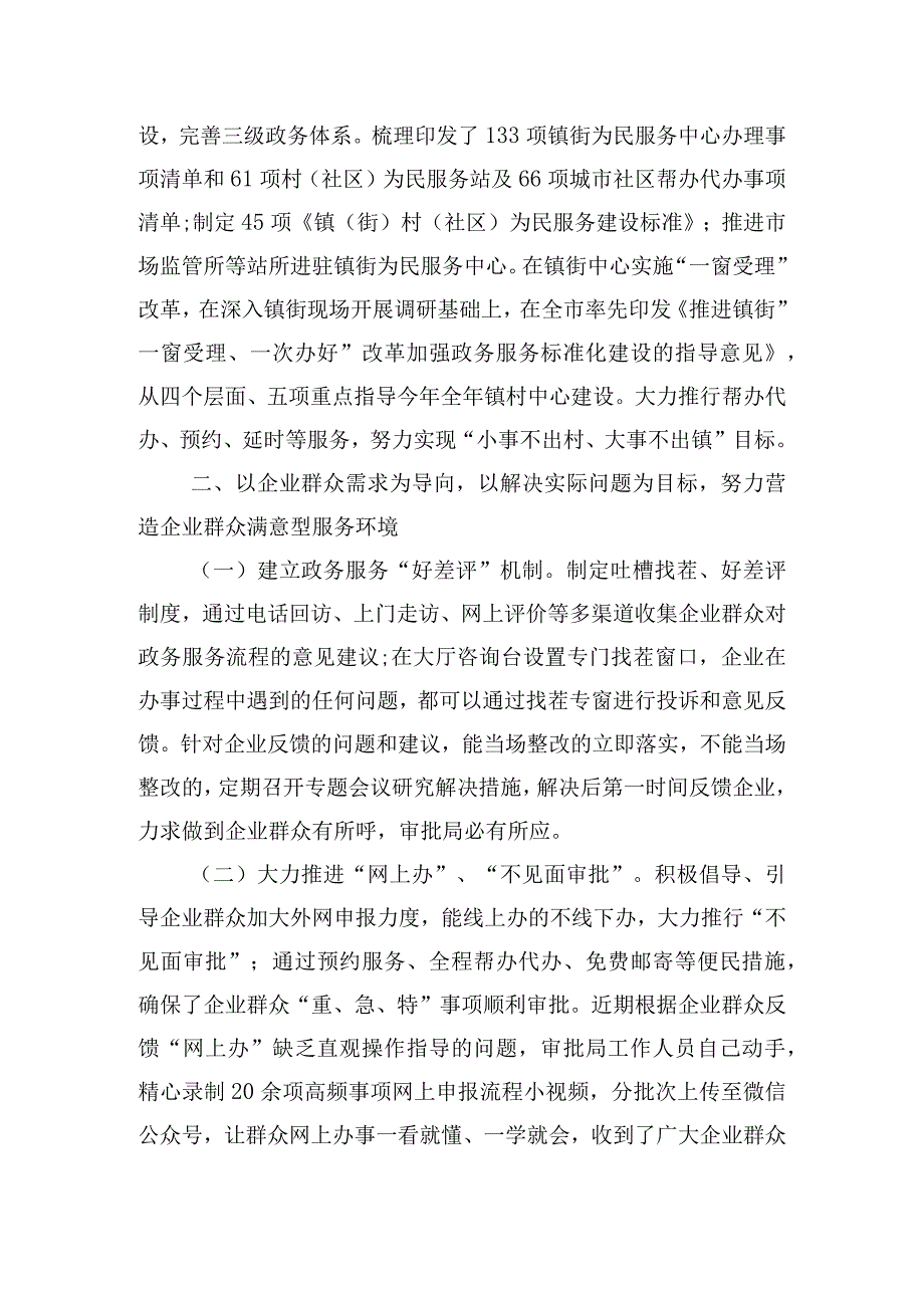 强化营商环境意识心得体会3篇.docx_第3页