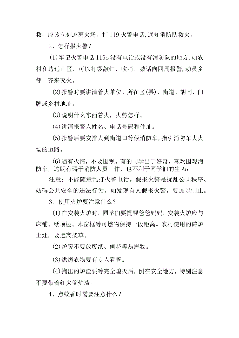 幼儿园119消防日安全教育主题教案三篇.docx_第2页