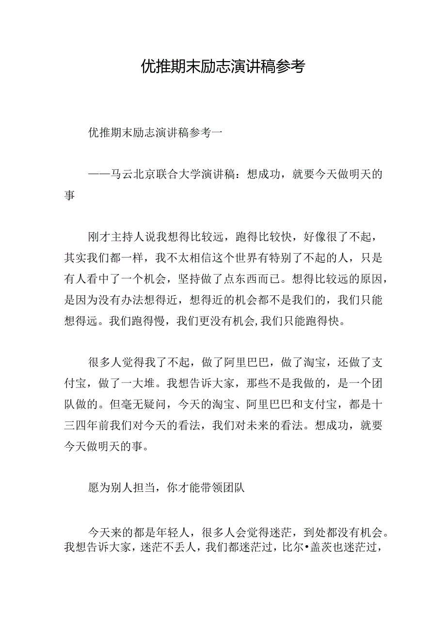 优推期末励志演讲稿参考.docx_第1页