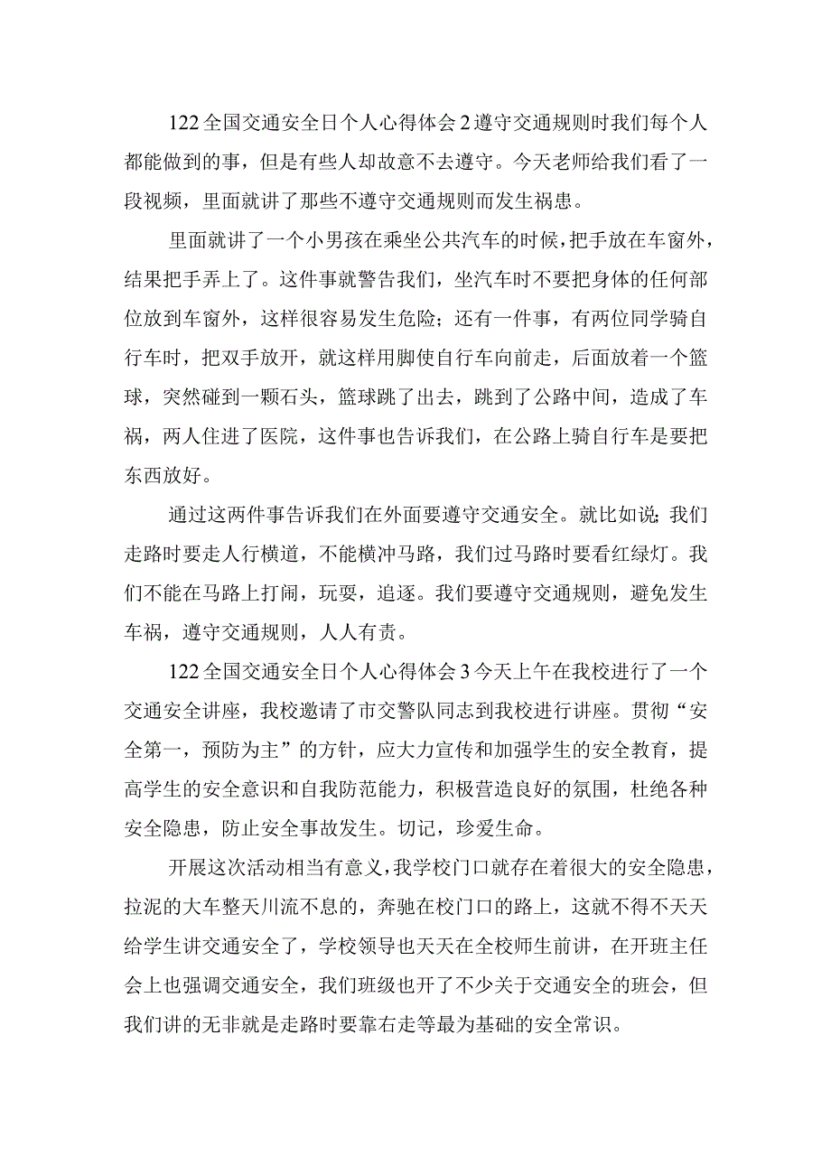 122全国交通安全日个人心得体会五篇.docx_第2页