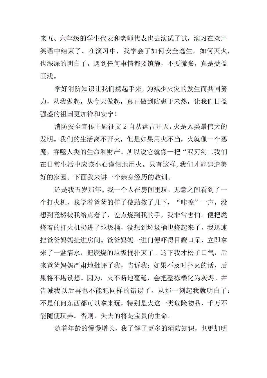 消防安全宣传主题征文6篇.docx_第2页