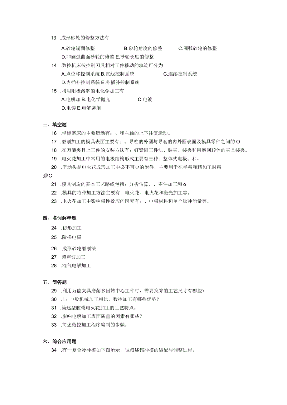 2019年04月自学考试05511《现代模具制造技术》试题.docx_第2页