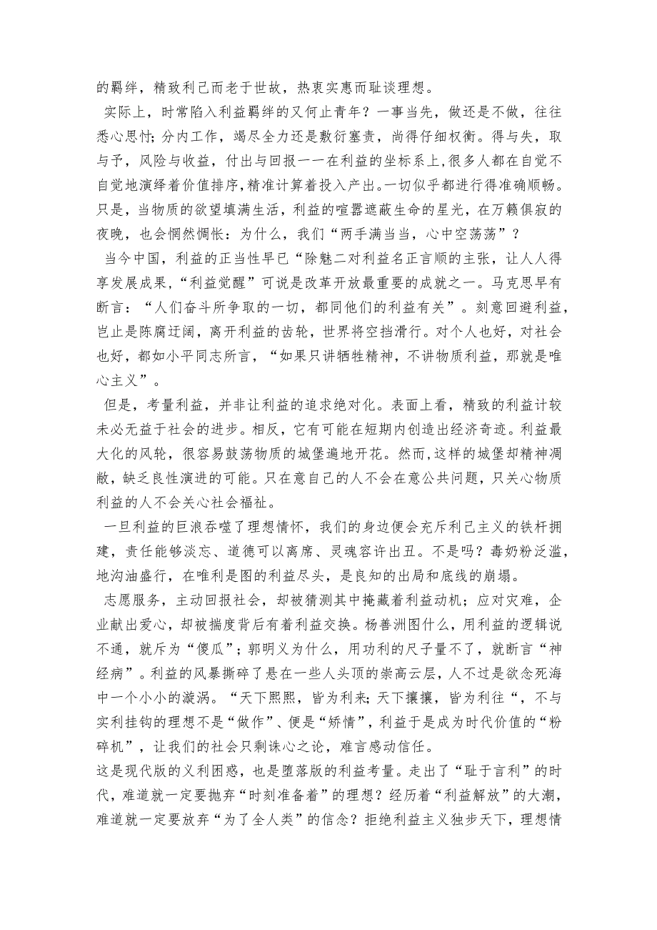 人民日报评论员文章范文2023-2023年度(精选6篇).docx_第3页