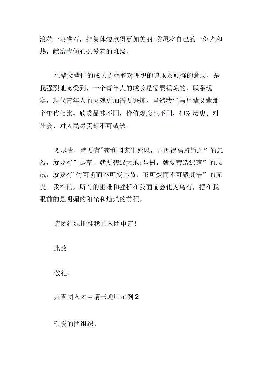 共青团入团申请书通用示例(四篇).docx_第2页