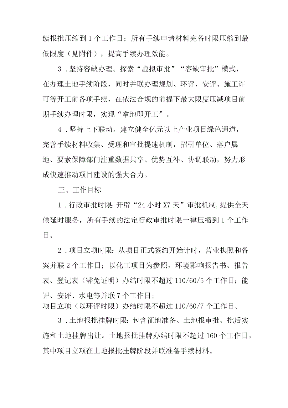 2023年重大产业项目手续办理提速攻坚工作方案.docx_第2页