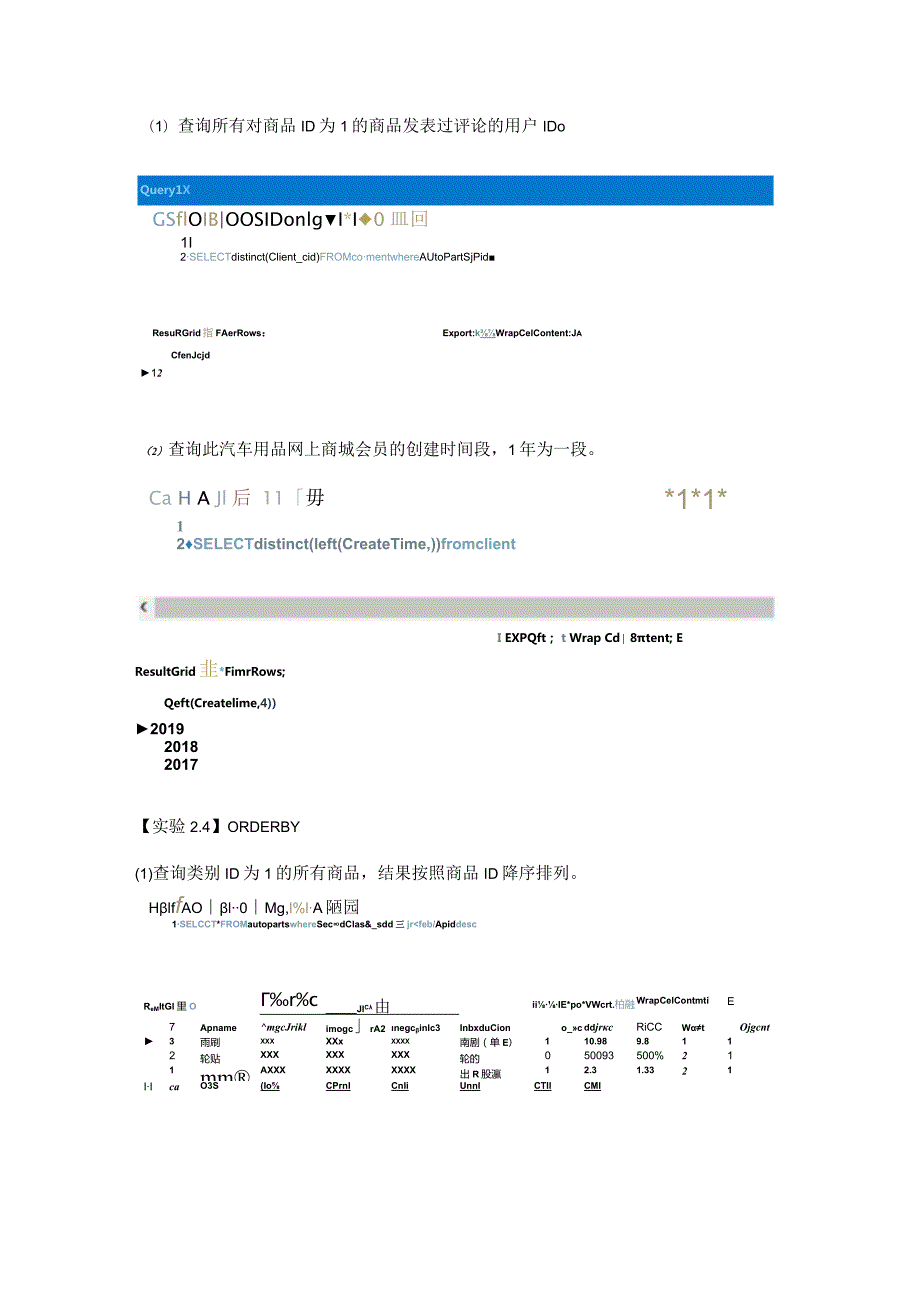 一网一电大《MySQL数据库应用》实验训练2：数据查询操作MySQL数据库应用.docx_第2页