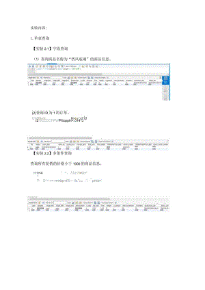 一网一电大《MySQL数据库应用》实验训练2：数据查询操作MySQL数据库应用.docx