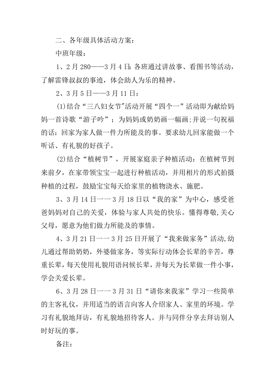 幼儿园主题教育活动方案经典.docx_第3页