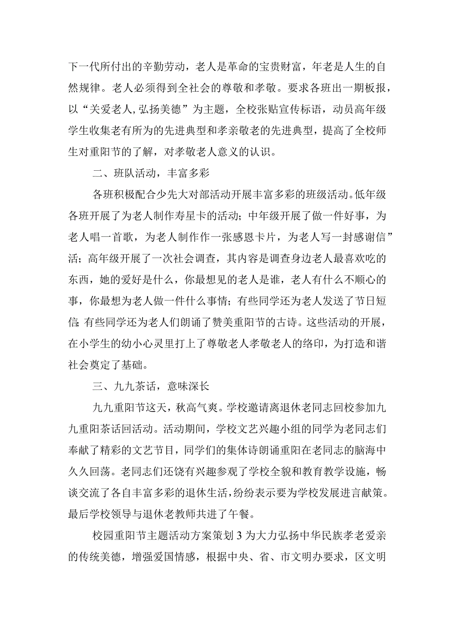 校园重阳节主题活动方案策划五篇.docx_第3页