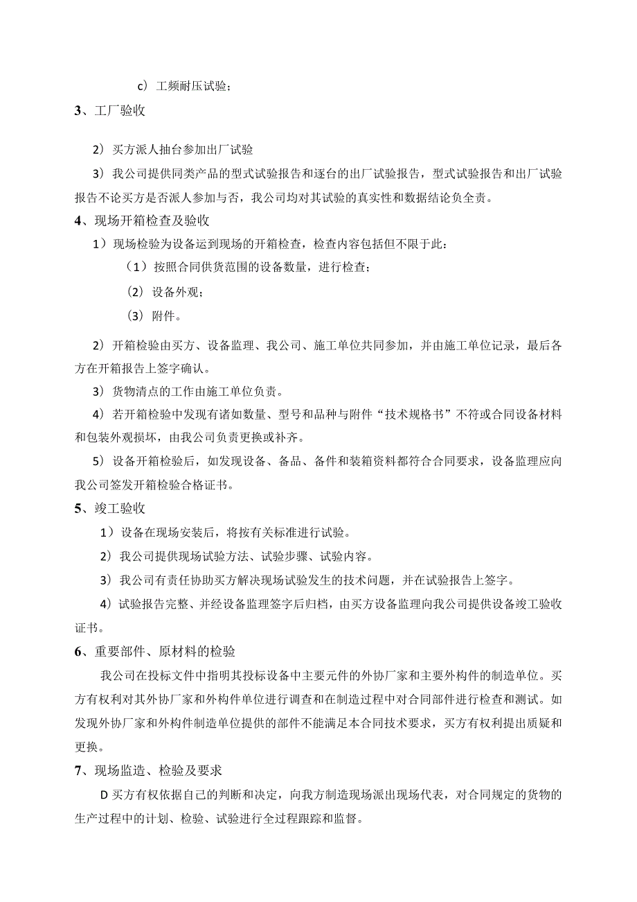 XX电力设备厂工厂质量保证体系（2023年）.docx_第2页