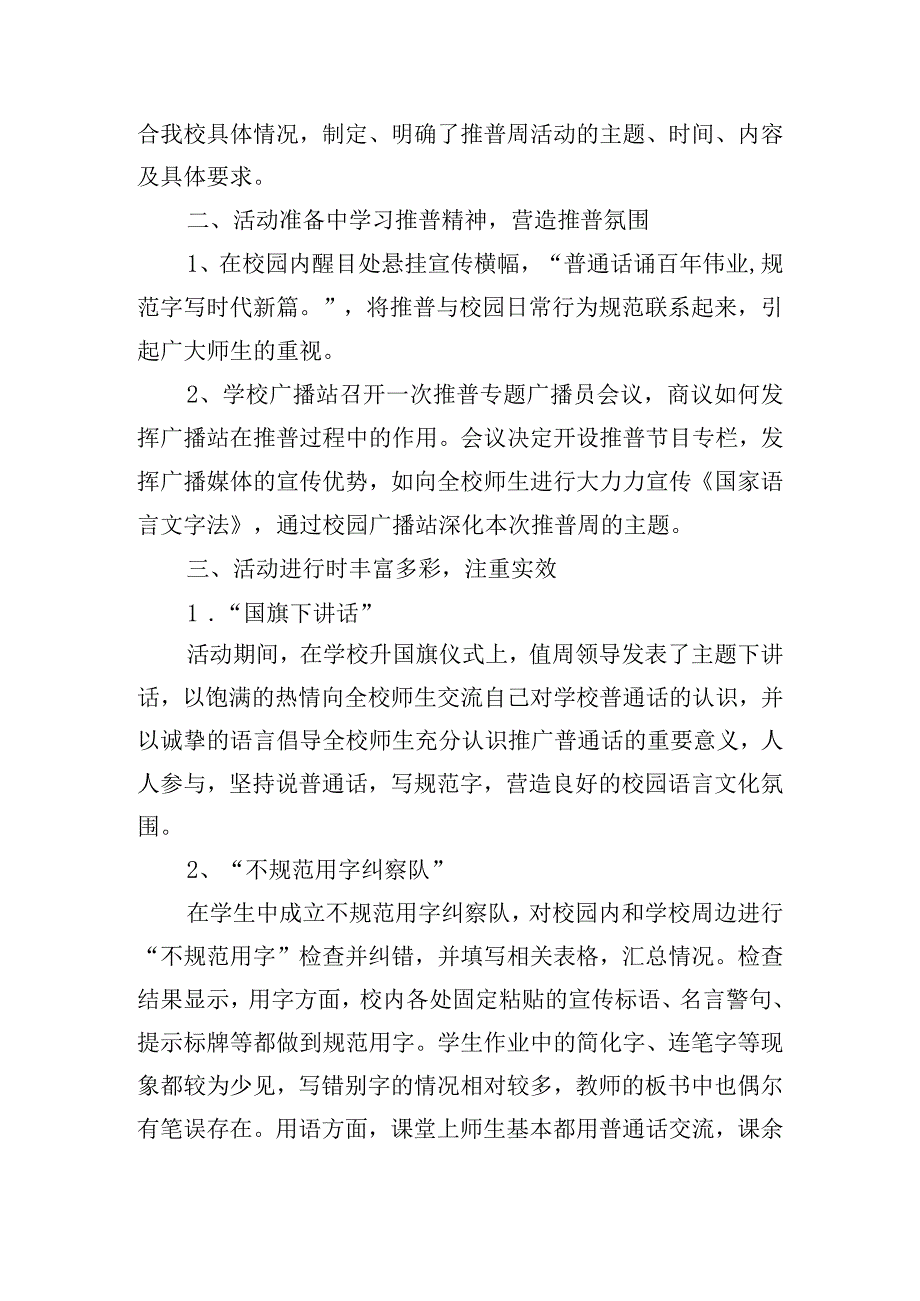 推广普通话活动情况总结五篇.docx_第3页