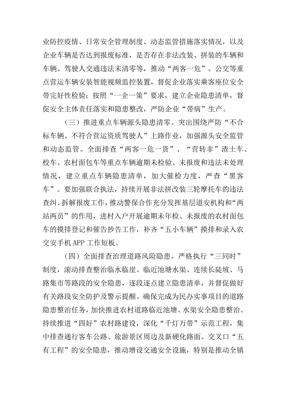 关于交通安全的方案.docx_第3页