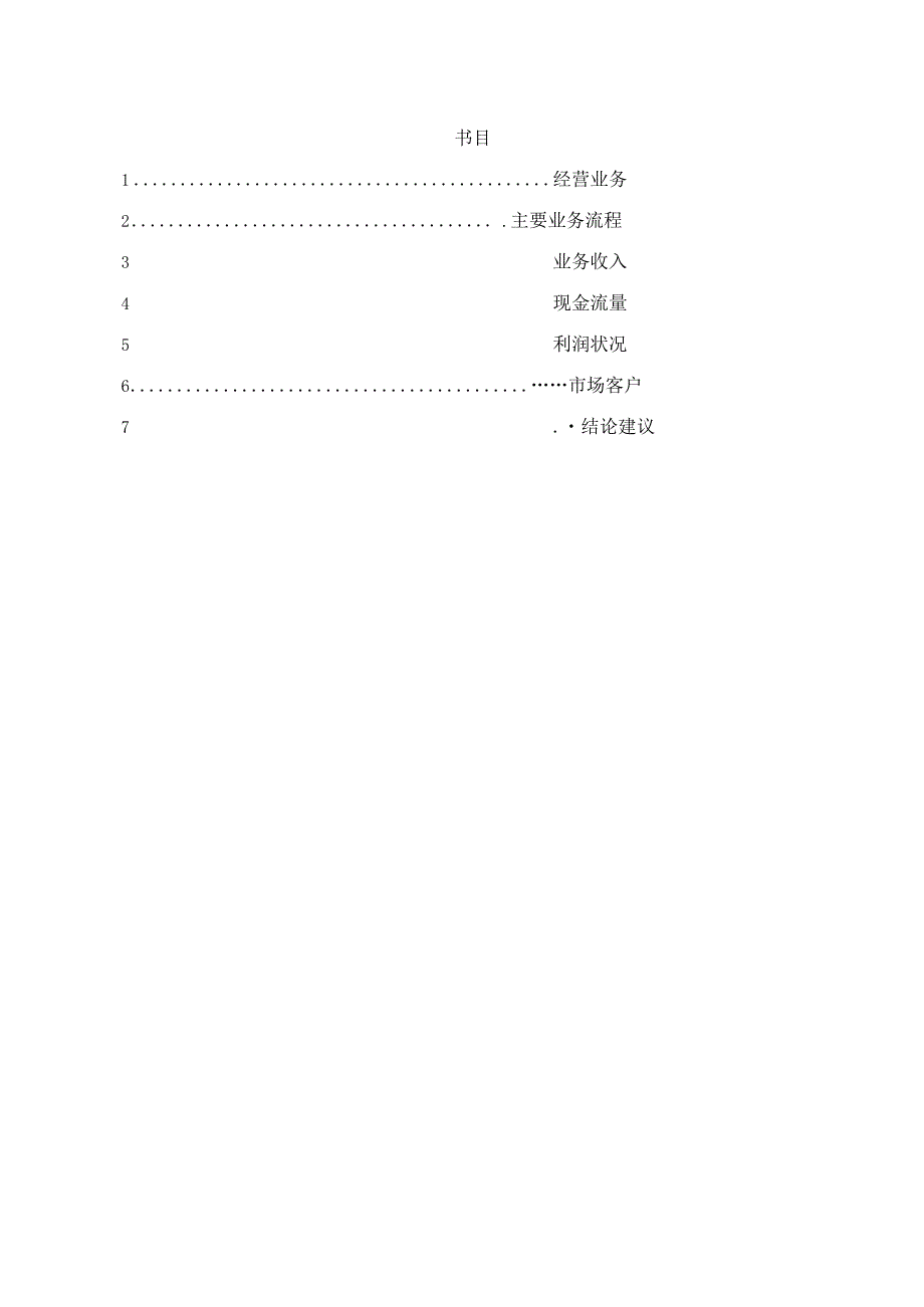 康师傅控股公司财务分析报告.docx_第2页