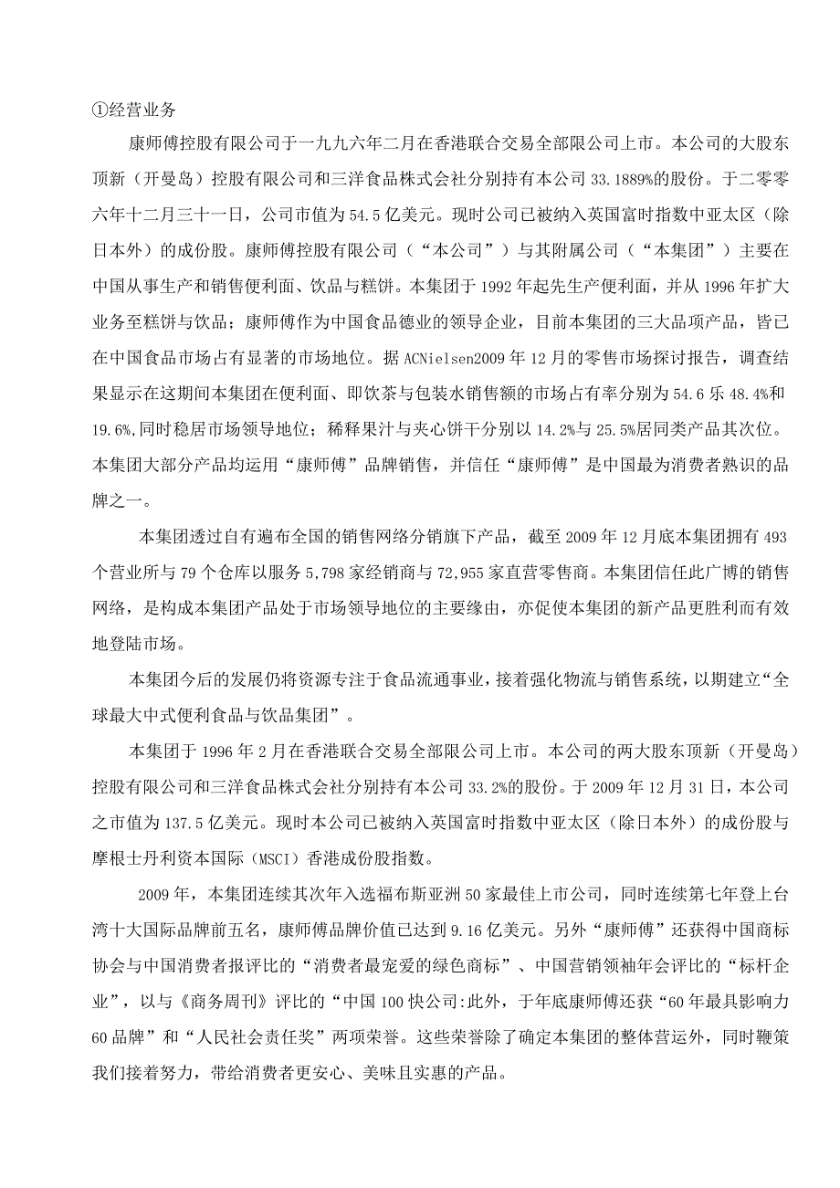 康师傅控股公司财务分析报告.docx_第3页