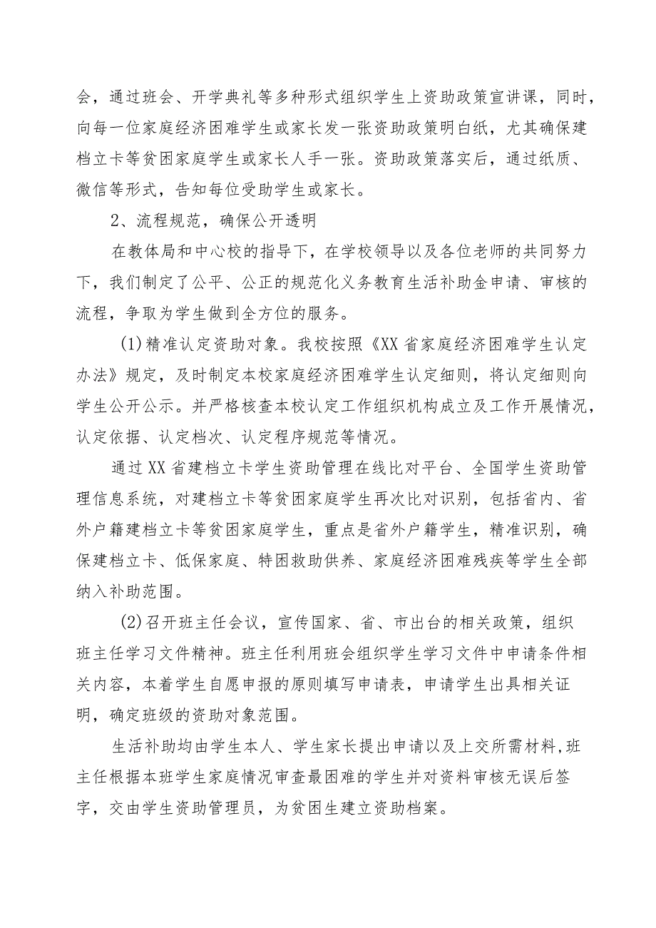 XX学校春季学生资助工作资助工作自查自纠报告.docx_第2页