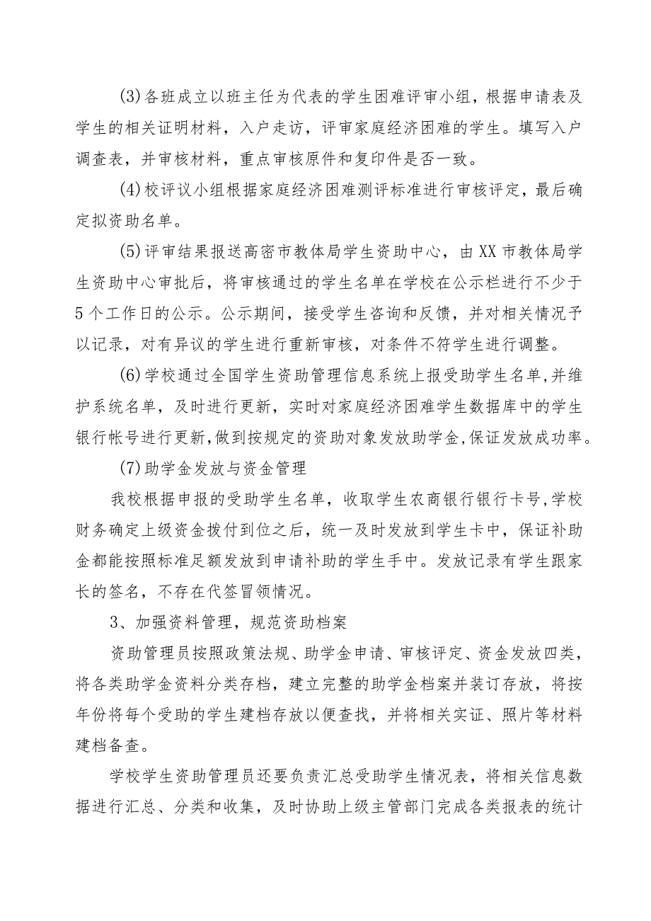 XX学校春季学生资助工作资助工作自查自纠报告.docx_第3页