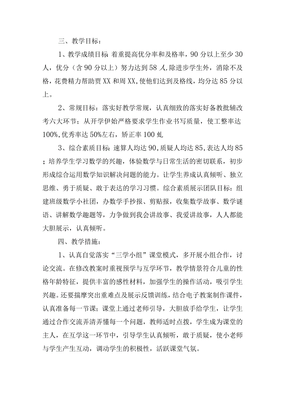 小学教师教学工作计划集锦五篇.docx_第2页