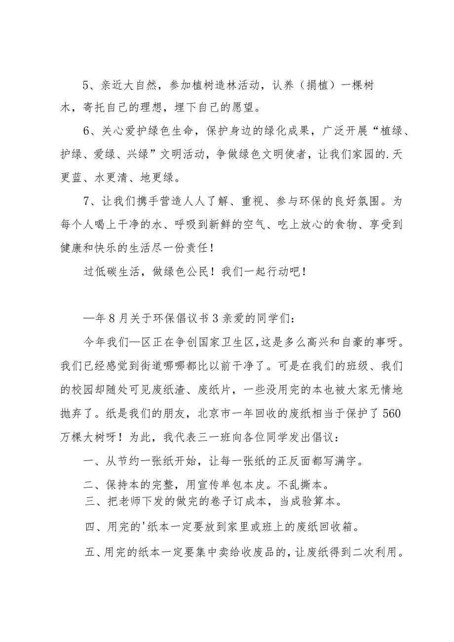 关于环保倡议书.docx_第3页