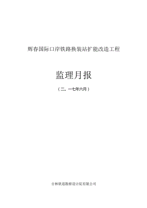 工程5月份监理月报.docx