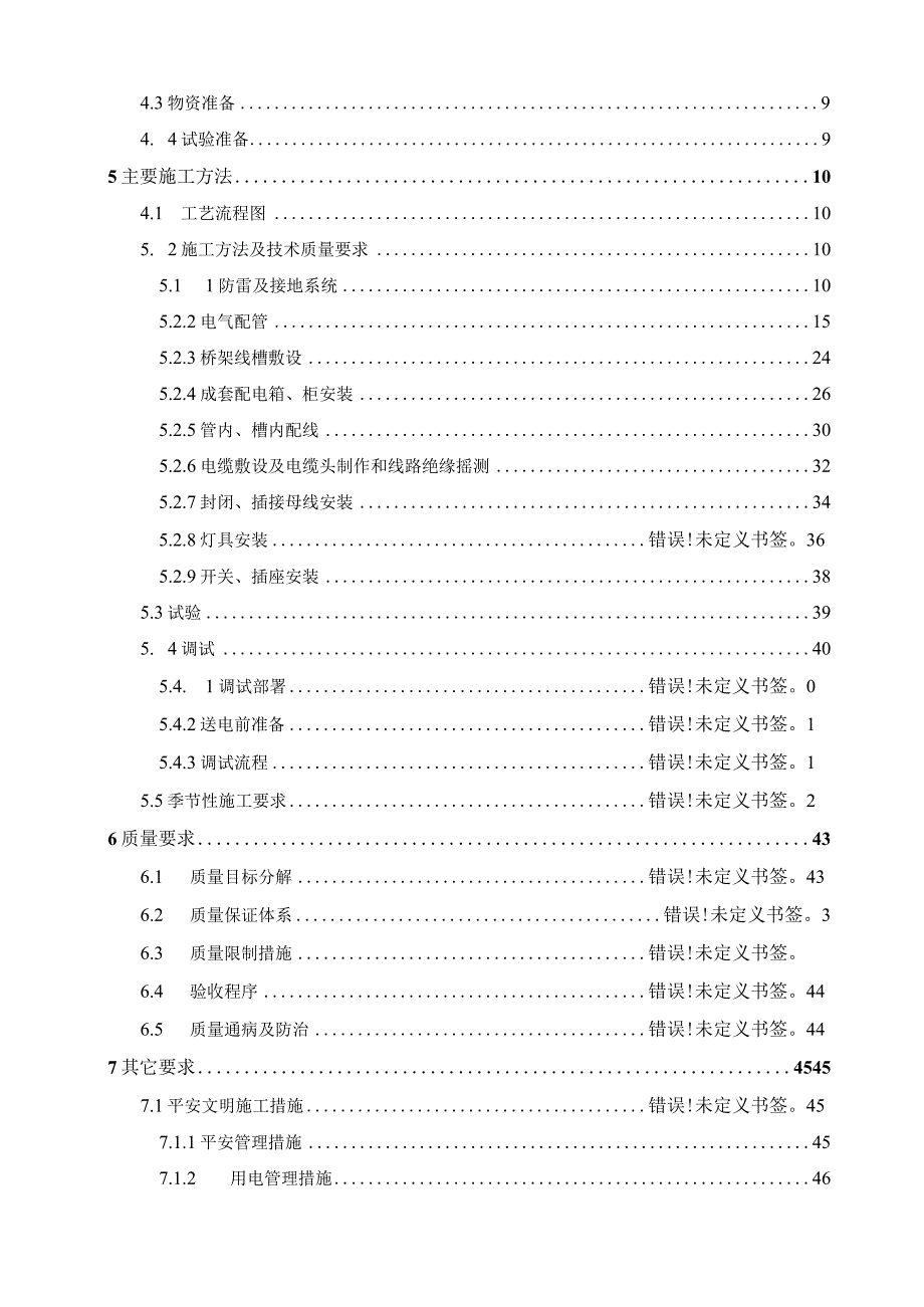 北京城市副中心行政办公区B3工程电气工程施工方案.docx_第3页