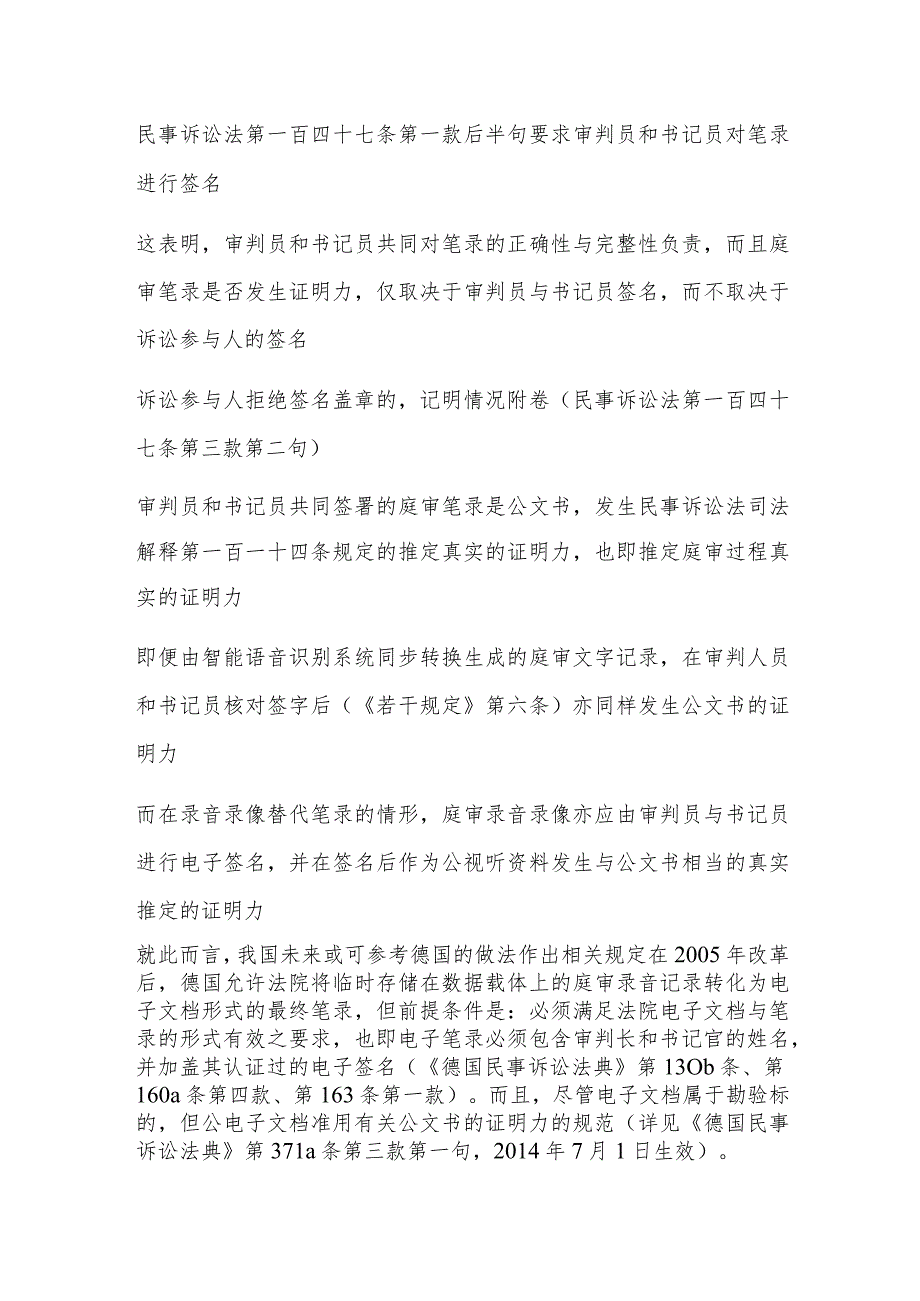 专家解读关于人民法院庭审录音录像的若干规定（附全文）.docx_第3页