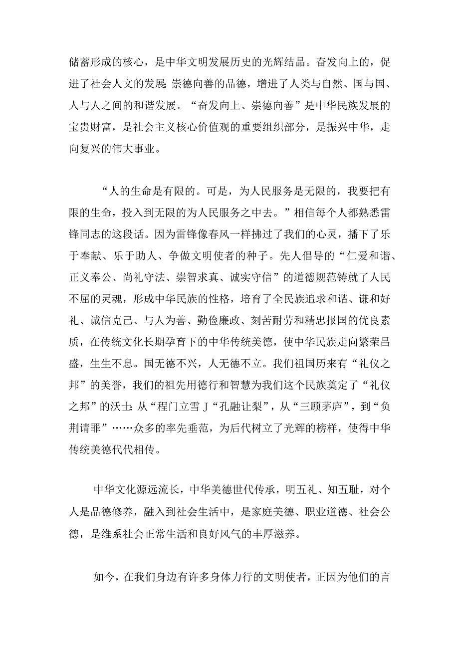 甄选尊法学法守法用法大家谈演讲稿例文多篇.docx_第3页