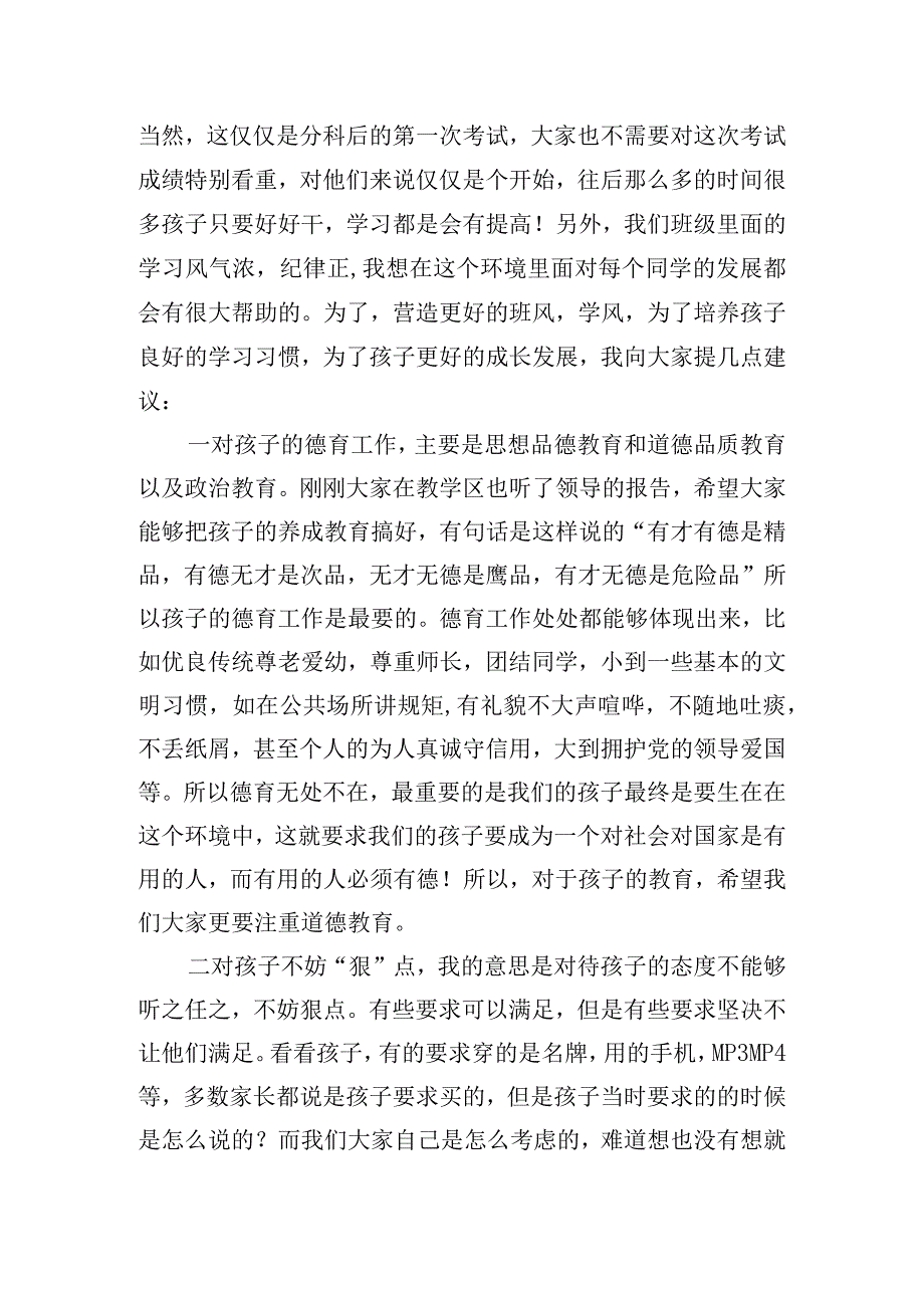 班级家长会家长代表的发言稿三篇.docx_第2页