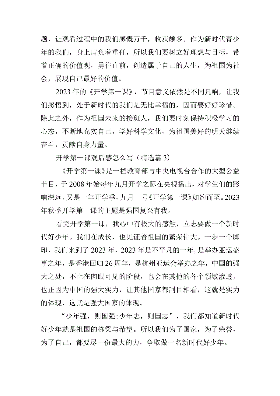 开学第一课观后感怎么写.docx_第2页