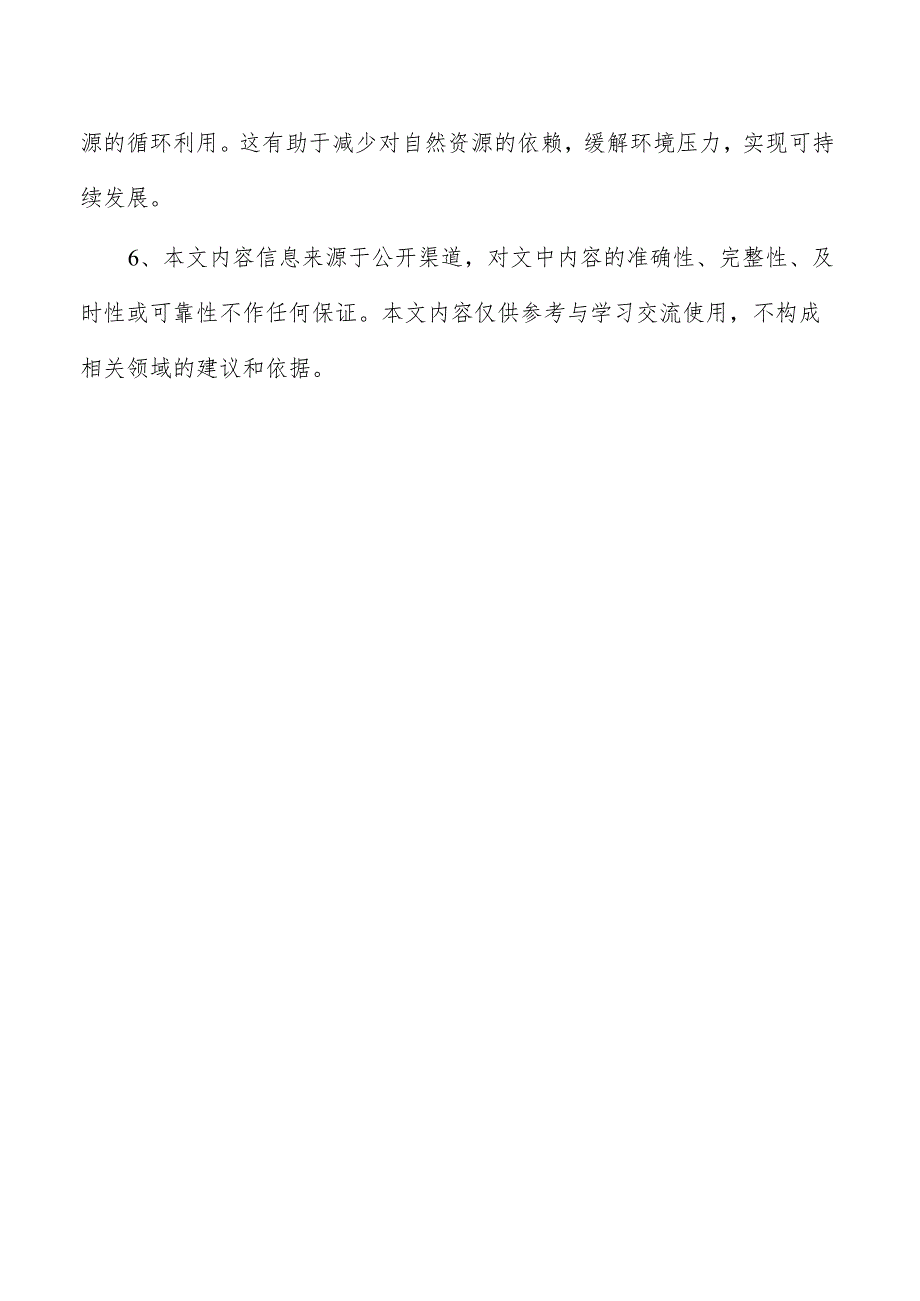 皮沙发项目质量管理方案.docx_第2页