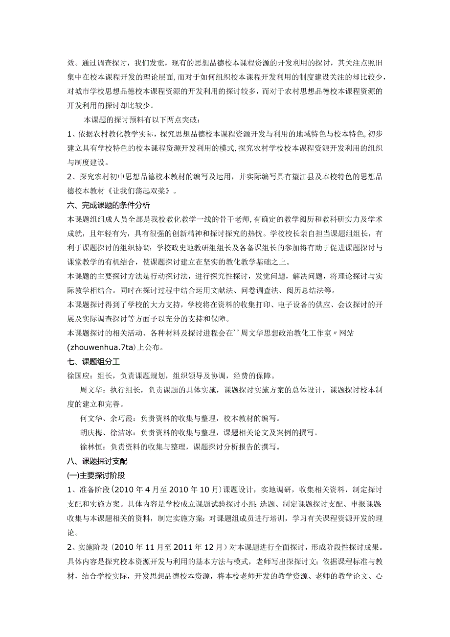 农村初中思想品德校本课程资源的开发与利用》课题开题报告.docx_第3页