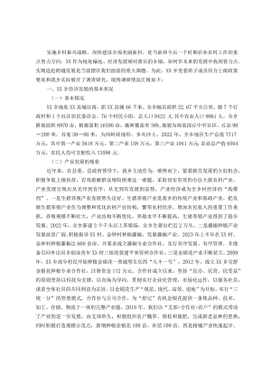 主题教育调研报告：关于加快发展特色产业调研报告.docx