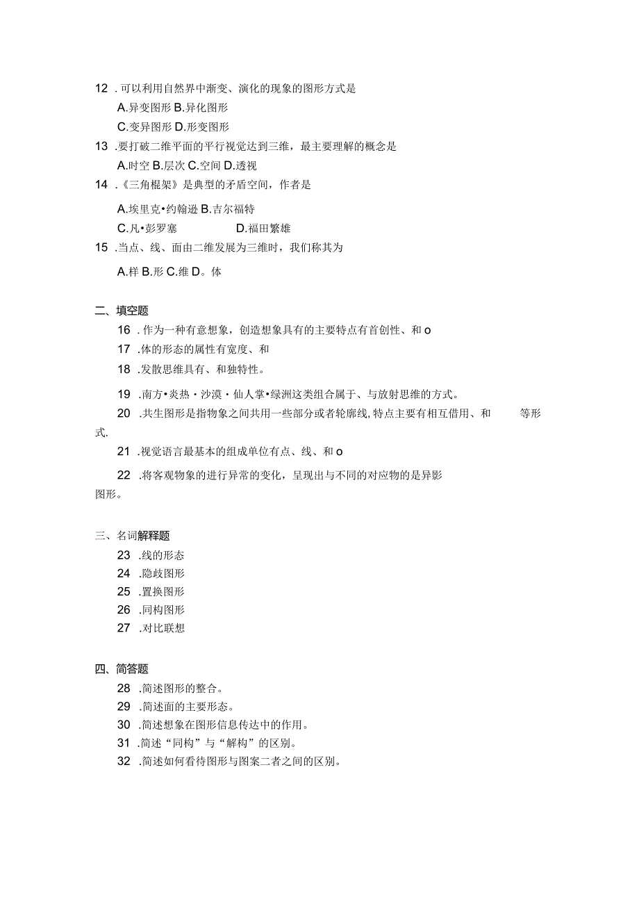 2019年10月自学考试05421《图形创意》试题.docx_第2页