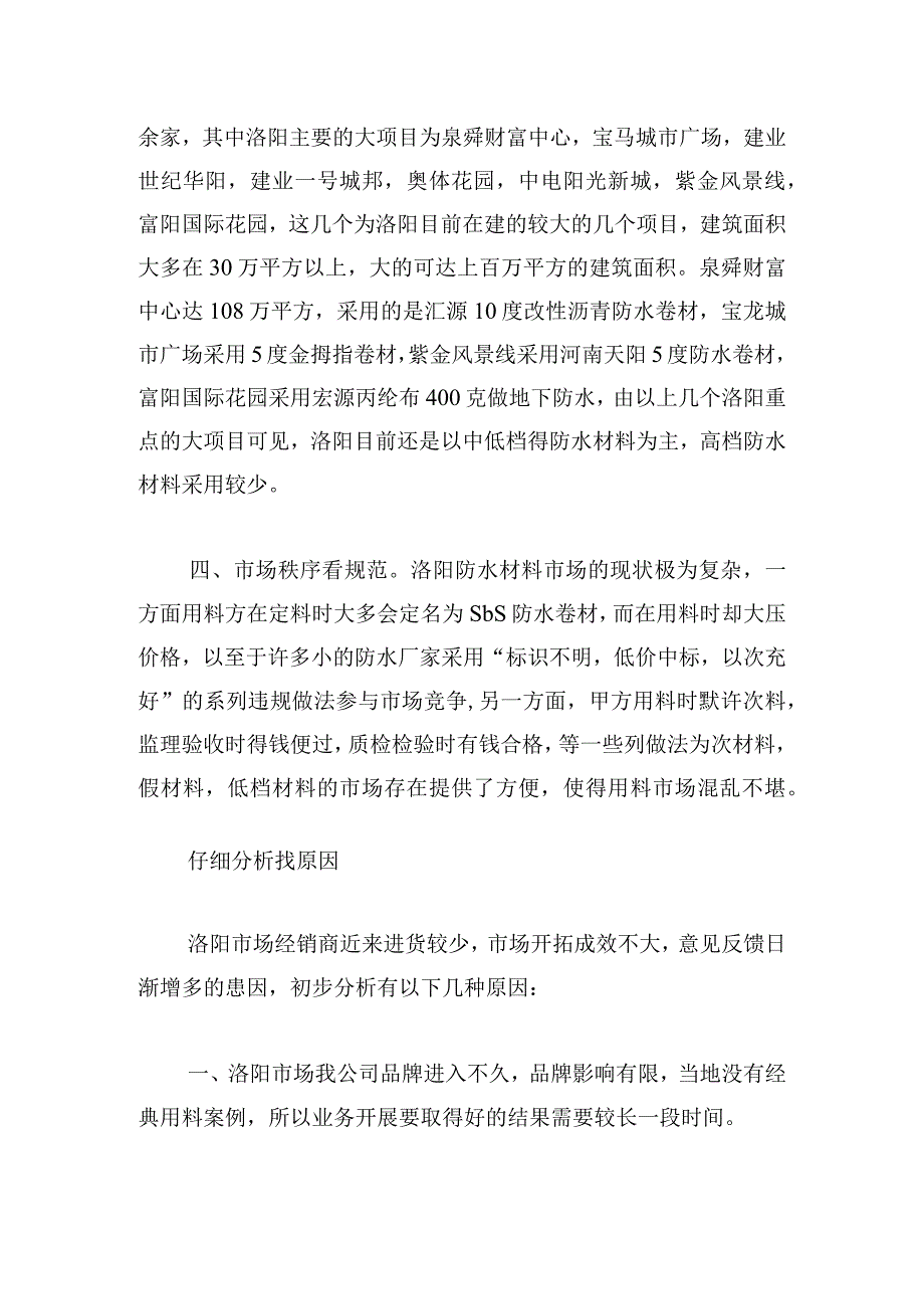 物资采购自查报告甄选.docx_第3页